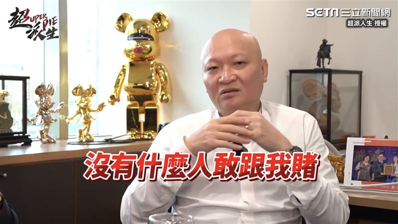 林秉文最多輸1千萬元就會不玩了，導致越賭朋友越少，大家都認為他是一個瘋子。（圖／翻攝自超派人生YouTube）