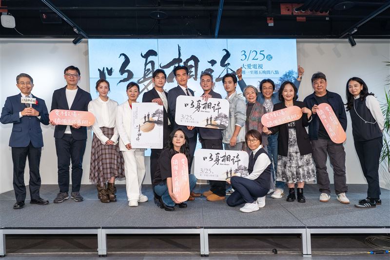 大愛劇《以身相許》首映記者會。（圖／大愛提供）