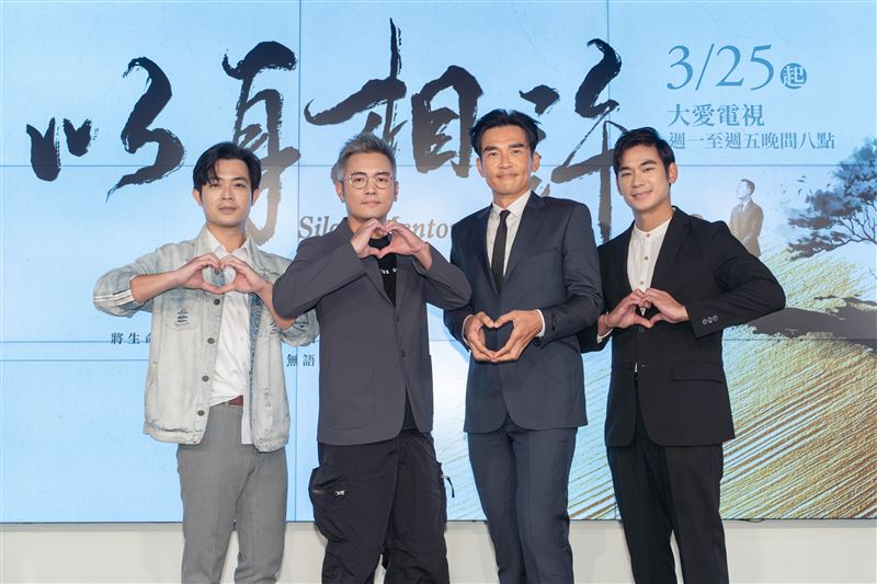 （左起）董季鑫、范逸臣、楊一展、亮哲一同出席首映記者會。（圖／大愛提供）