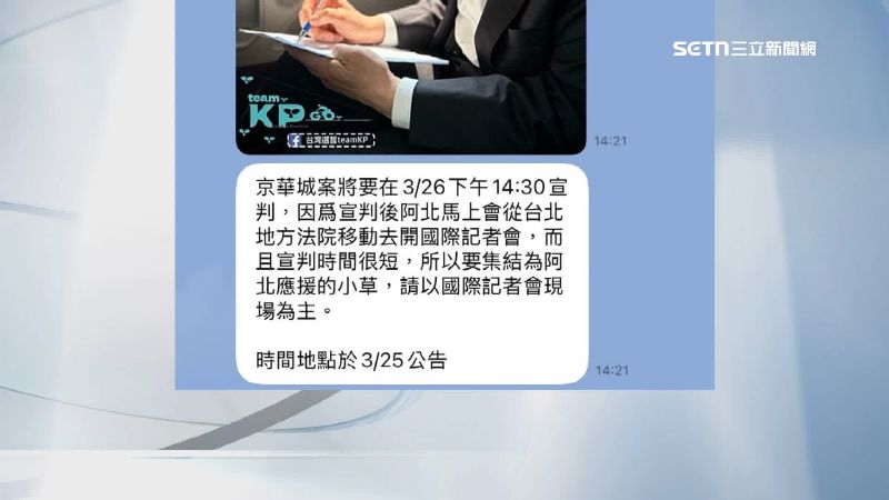 柯文哲還號招小草在宣判當天記者會聲援