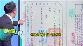 新竹縣長初選！徐欣瑩指控涉黑詐賭，陳見賢亮良民證反擊：選舉奧步。（圖／新台派上縣）