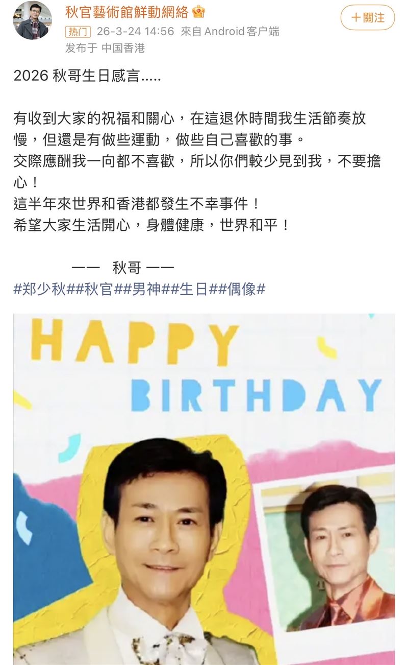 鄭少秋罕見發聲。（圖／翻攝自微博）