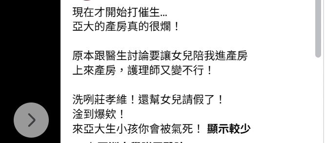 她發文抱怨亞大產房規定反覆，讓產婦心情受影響，「來生小孩會被氣死」。(圖/翻攝畫面)