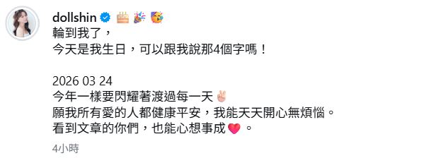 解婕翎留言下面粉絲刷一排「生日快樂」。（圖／翻攝自IG @dollshin）