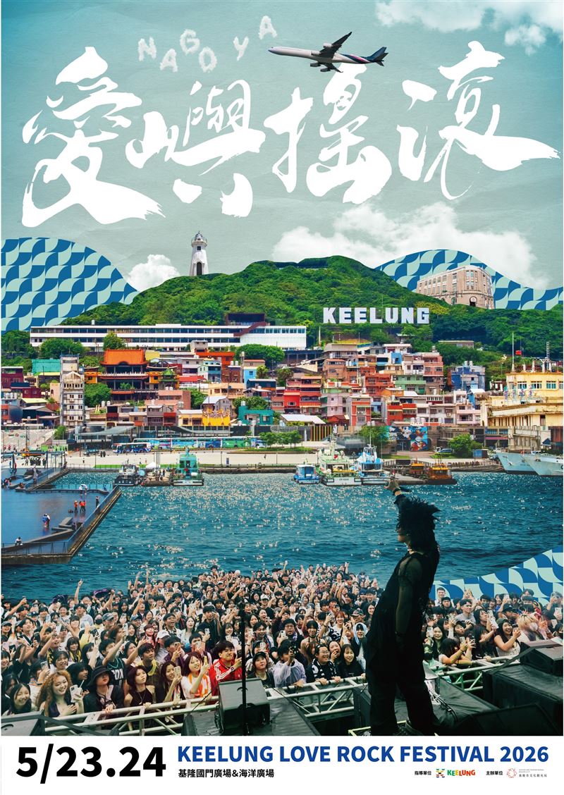 「2026 愛嶼搖滾」卡司堅強。（圖／三立提供）