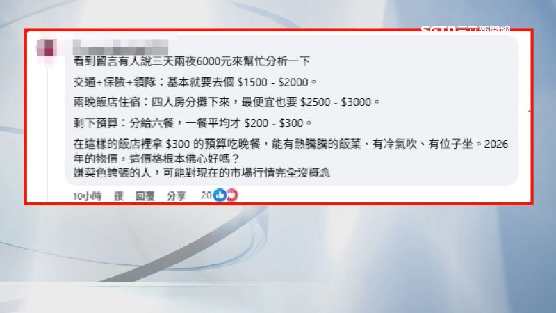 貼文曝光網友表示包含交通、保險、領隊加上兩晚住宿其實價格很划算
