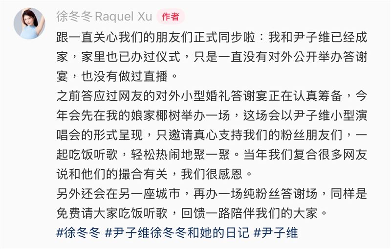 徐冬冬宣布舉辦答謝宴，邀請粉絲參加。（圖／翻攝自小紅書）