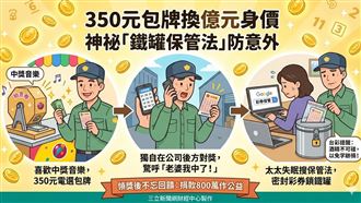 這招要學！350元包牌換億元身價