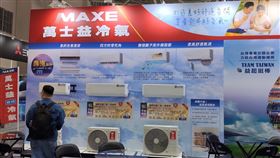 萬士益冷氣邀請民眾為酷夏超前佈署，高品質+高CP值空調，盡在桃園電器空調影音大展。（圖／業者提供）