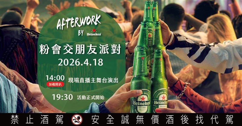 海尼根粉會交朋友派對。（圖／品牌業者提供）