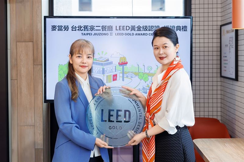 麥當勞台北舊宗二餐廳，是全台第一間雙綠建築認證的麥當勞餐廳。美國綠建築協會24日到訪，頒發LEED黃金級認證。圖右:美國綠建築協會(USGBC)北亞區副總裁王婧，圖左：台灣麥當勞總裁陶華君。（圖／品牌業者提供）