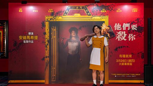 《他們要殺你》首映變試膽　「他」慘被嚇