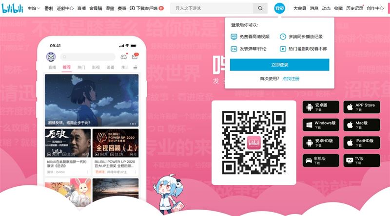 江蘇省高級人民法院作出終審裁決，明確指出嗶哩嗶哩在明知相關內容可能大規模傳播的情況下，未採取有效管理措施，已構成「協助侵害」他人著作權。（圖／翻攝自嗶哩嗶哩）