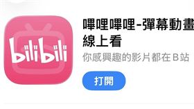韓國文化廣播公司與嗶哩嗶哩歷時約5年的訴訟攻防，近日終於畫下句點，中國法院最終認定平台涉及「協助侵權」，不僅讓MBC成功維權，也被視為影音平台責任界線的重要里程碑。（圖／翻攝自網路）