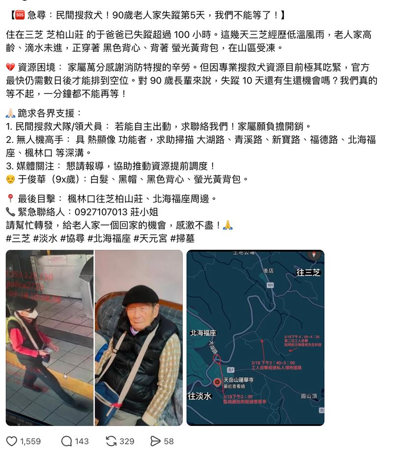 家屬發文求協尋走失的于姓老翁。（圖／翻攝自Threads）