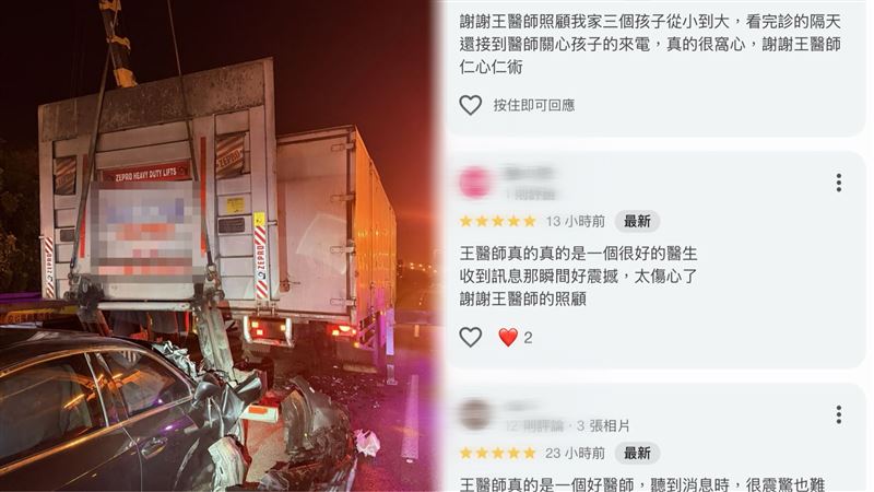 國道3車追撞…名醫亡!診所湧5星評論哀悼