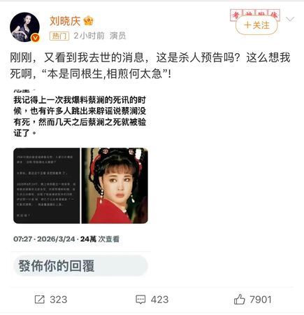 劉曉慶發文澄清。(圖/翻攝自微博)