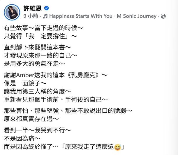 許維恩寫下心路歷程。(圖／翻攝自臉書）