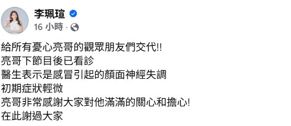 李珮瑄事後在臉書發文。(圖／翻攝自臉書）