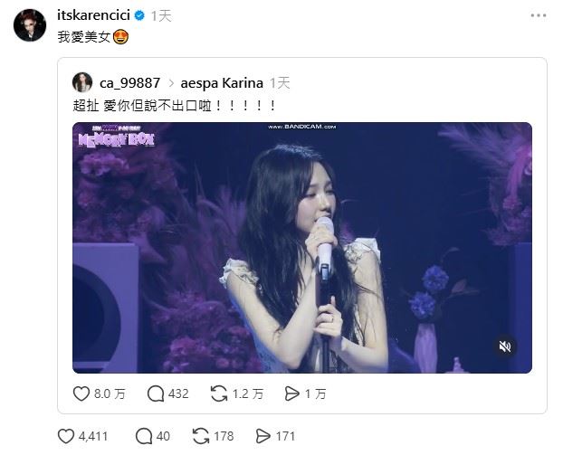 Karencici在Threads轉發Karina的演唱影片。(圖/翻攝自Threads @itsKarencici)