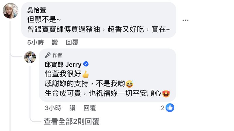 邱寶郎遭謠傳是如廁過世的主持人，緊急留言澄清。（圖／翻攝自臉書）