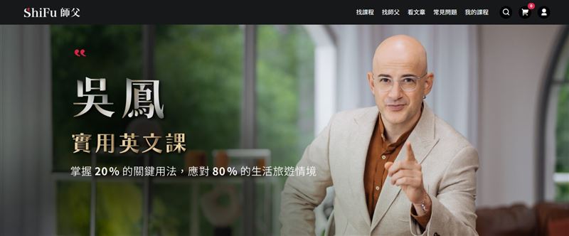 吳鳳《實用英文課》正式開賣。（圖／翻攝自師傅shifu官網）