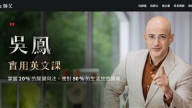 吳鳳《實用英文課》正式開賣。（圖／翻攝自師傅shifu官網）