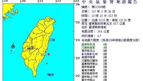 今日12時38分台東地區發生有感地震。（圖／中央氣象署）