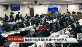軍購條例卡關，立院審查一天多後，僅針對主管機關、應依政府採購法執行的兩條文達成共識。（圖／翻攝自國會頻道）