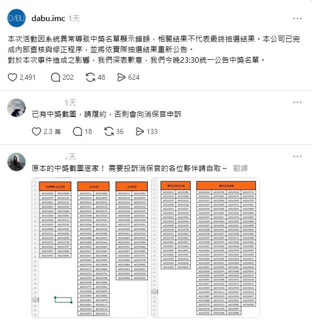粉絲表態若主辦單位無法給出滿意交代,將不排除向消保官提出申訴,捍衛自身權益。(圖/翻攝自Threads @dabu.imc)
