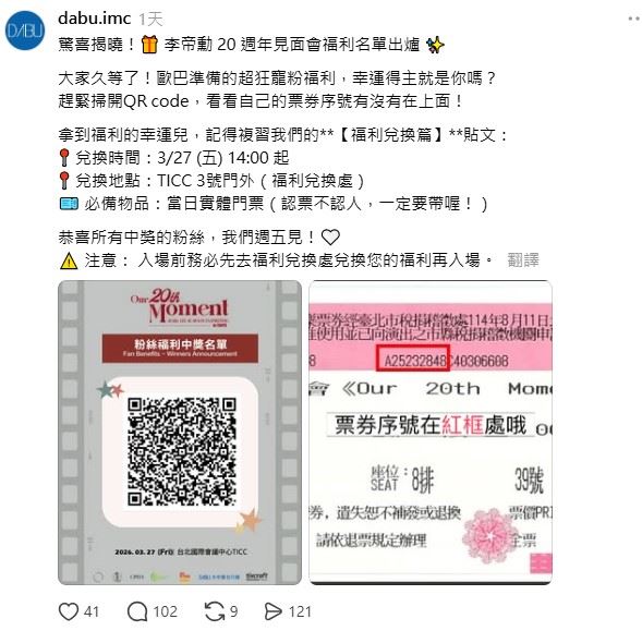 主辦單位DABU.IMC於官方社群平台發出緊急公告,並重新公布結果。(圖/翻攝自Threads @dabu.imc)