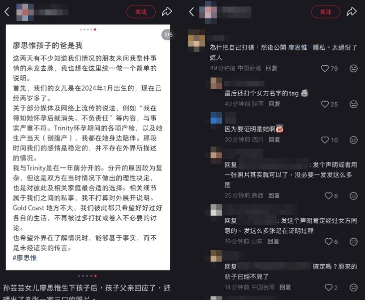 網友在小紅書不具名發聲表示，自己就是廖思惟孩子的父親。（圖／翻攝自小紅書）