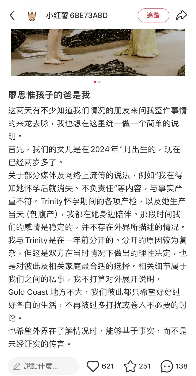 廖思惟前男友、孩子的爸在小紅書上發文。（圖／翻攝自小紅書）