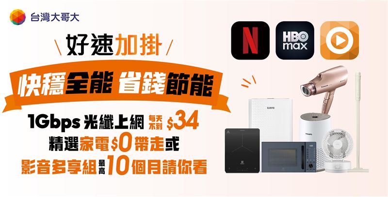 台灣大哥大宣布「好速大聯盟」服務版圖再擴大。（圖／台灣大提供）