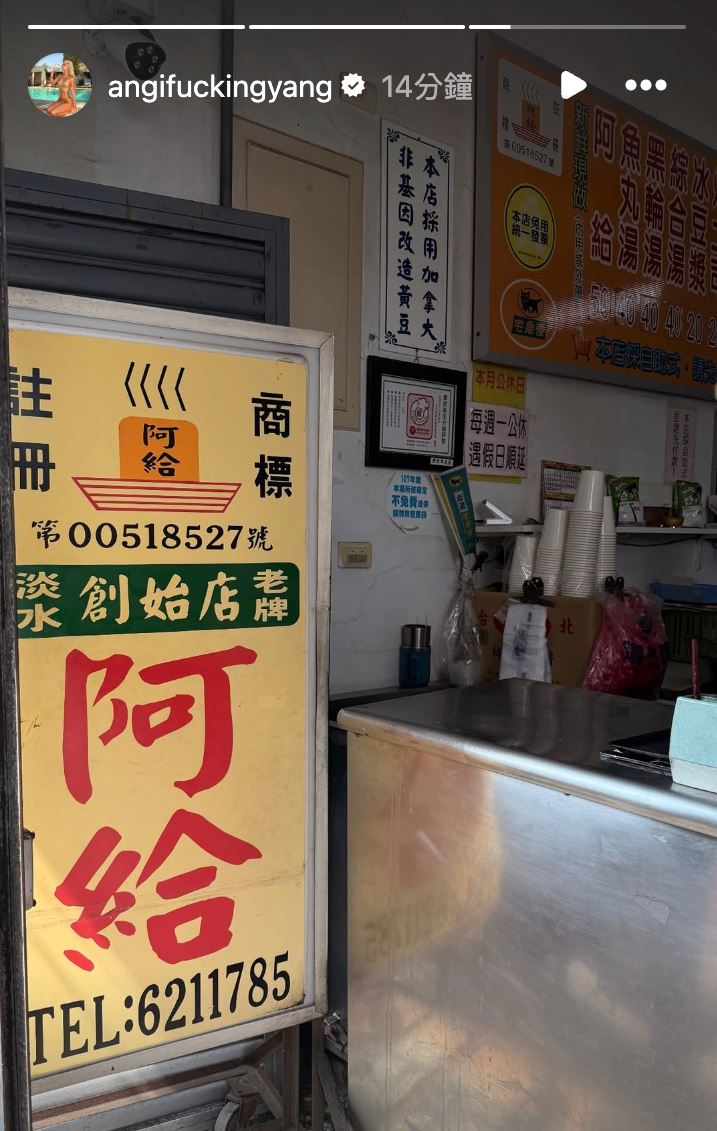Angi也被發現打卡在「淡水阿給」招牌前,疑似來台找Ray。(圖/翻攝自IG @angifuckingyang)
