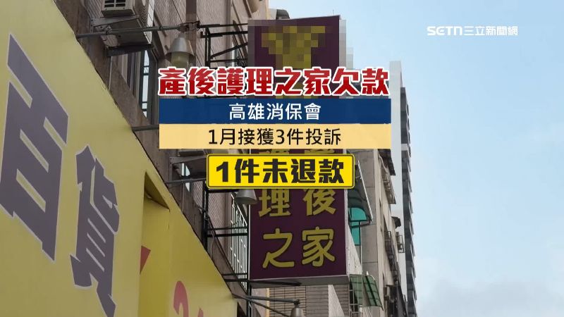 高雄市消保會統計，一月就接獲三件欠款案