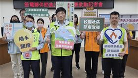 澎湖啟動節電夥伴節能治理與推廣計畫澎湖縣政府26日下午舉行「澎湖節電夥伴節能治理與推廣計畫」啟動記者會，宣告新年度節電工作正式啟動，盼讓節電不僅是政策目標，更成為提升生活品質的一環。中央社　115年3月26日