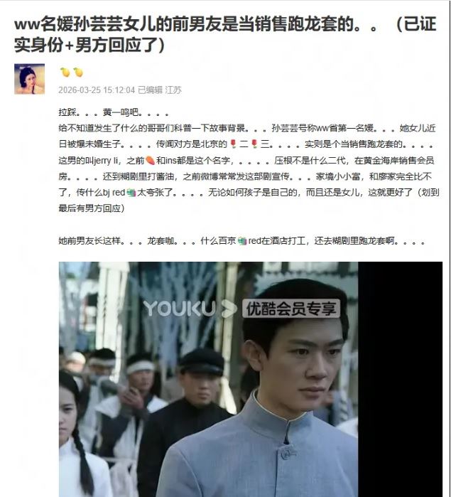 網友起底廖思惟前男友名叫Jerry Li，並公布他在陸據跑龍套的照片。（圖／翻攝自豆瓣平台）