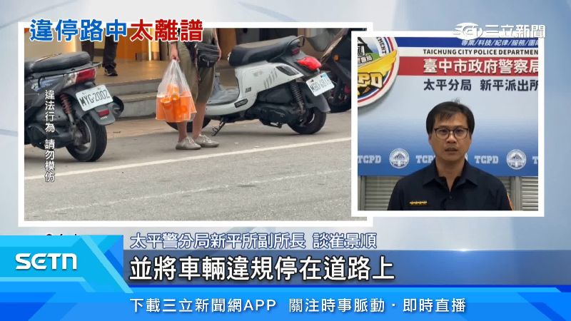 警局表示車輛違規停在道路上最高可處新台幣1200元整