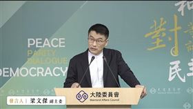 陸委會副主委梁文傑今（26）日主持例行記者會。（圖／翻攝畫面）