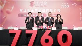 享溫馨董事長李東和（右2）、總經理李奇霖（左2）率領經營團隊舉辦上市前業績發表會。（圖／享溫馨）