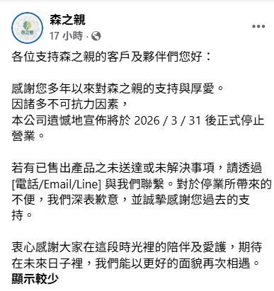 「森之親」在社群發聲宣布停業。(圖／翻攝自臉書）