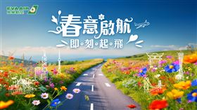 長榮航空「春季啟航 即刻起飛」限時優惠正式起跑！即日起至4月20日23:59止，凡購買2026年8月31日前從台灣地區出發之指定航線，即刻享優惠票價77折起。（圖／長榮航提供） 