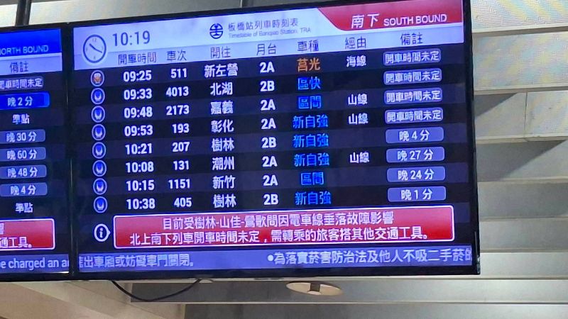 台鐵山佳站27日因電車線垂落故障影響，導致樹林與鶯歌間暫時雙線不通，許多列車延誤。台鐵已啟動公路接駁。圖為板橋火車站，列車時刻表公告誤點原因