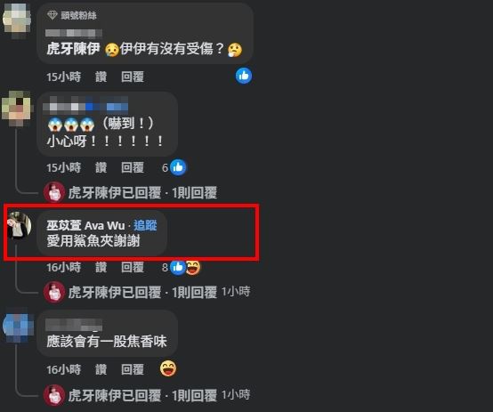 隊友巫苡萱則提醒「愛用鯊魚夾謝謝」，幽默中帶著關心。（圖／翻攝自陳伊FB）