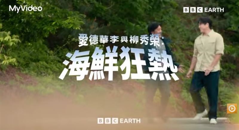 BBC Earth最新紀錄片《愛德華李與柳秀榮:海鮮狂熱》節目主旨是在探訪韓國各地的海鮮飲食文化,節目由以《黑白大廚》在全球打響名號的韓裔美籍名廚愛德華李和以「K-Food傳教士」形象活躍韓綜的柳秀榮搭檔主持。(圖/翻攝自MyVideo影音隨看)