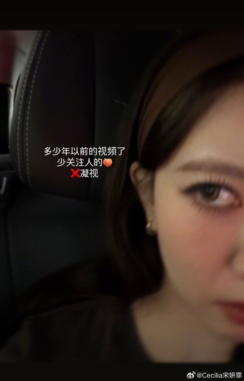 宋妍霏發文「少關注人的臀」,霸氣回應爭議。(圖/翻攝自微博@Cecilia宋妍霏)
