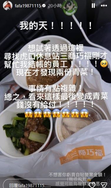 發現狀況後，豆花妹立刻在IG限時動態發文驚呼「我天！！！！！」，並急尋當時協助結帳的店員，希望能補上款項。（圖／翻攝自豆花妹IG限動）