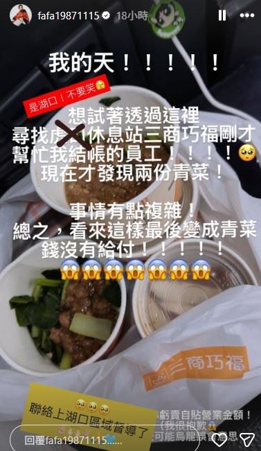 不久後事件順利落幕，豆花妹更新進度表示，已成功聯繫上湖口地區的相關負責人，並附上感動表情回報「連絡上湖口區域督導了」，圓滿解決這起結帳烏龍。（圖／翻攝自豆花妹IG限動）