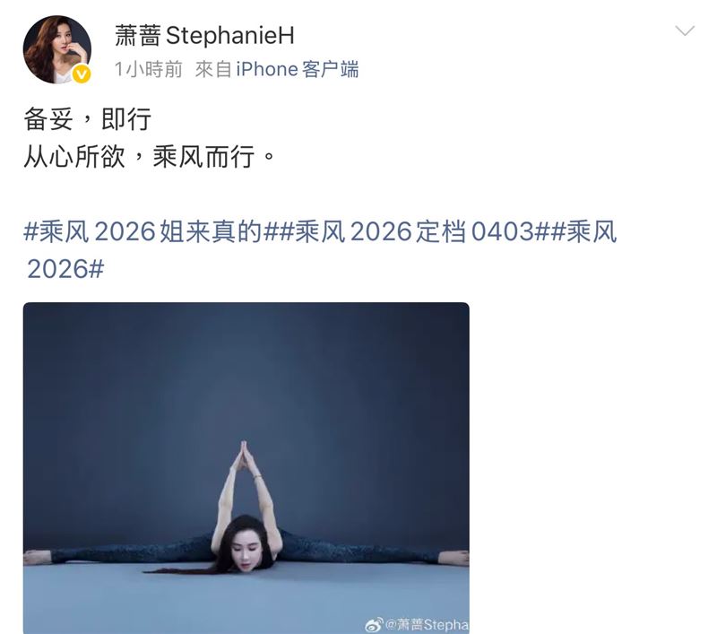 蕭薔確定參加《浪姐7》。（圖／翻攝自微博）